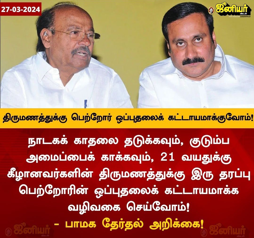 Schumy_Official's tweet photo. காசுக்காக கூட்டிக் கொடுப்பதும்... ஓட்டுக்காக பிறர் ஜாதி ஆண்களுடன் தன் சாதிப் பெண்களை இணைத்து இணைத்து பேசி ஓட்டு வாங்குவதும் ஒன்றுதான்....
 இந்த அரசியல் சாக்கடைகள் அன்புமணியும்-  ராமதாசும் ஒழியும் நாள் தான் தமிழர்களுக்கு நல்ல நாள்... https://t.co/0Sj4NRb5eg