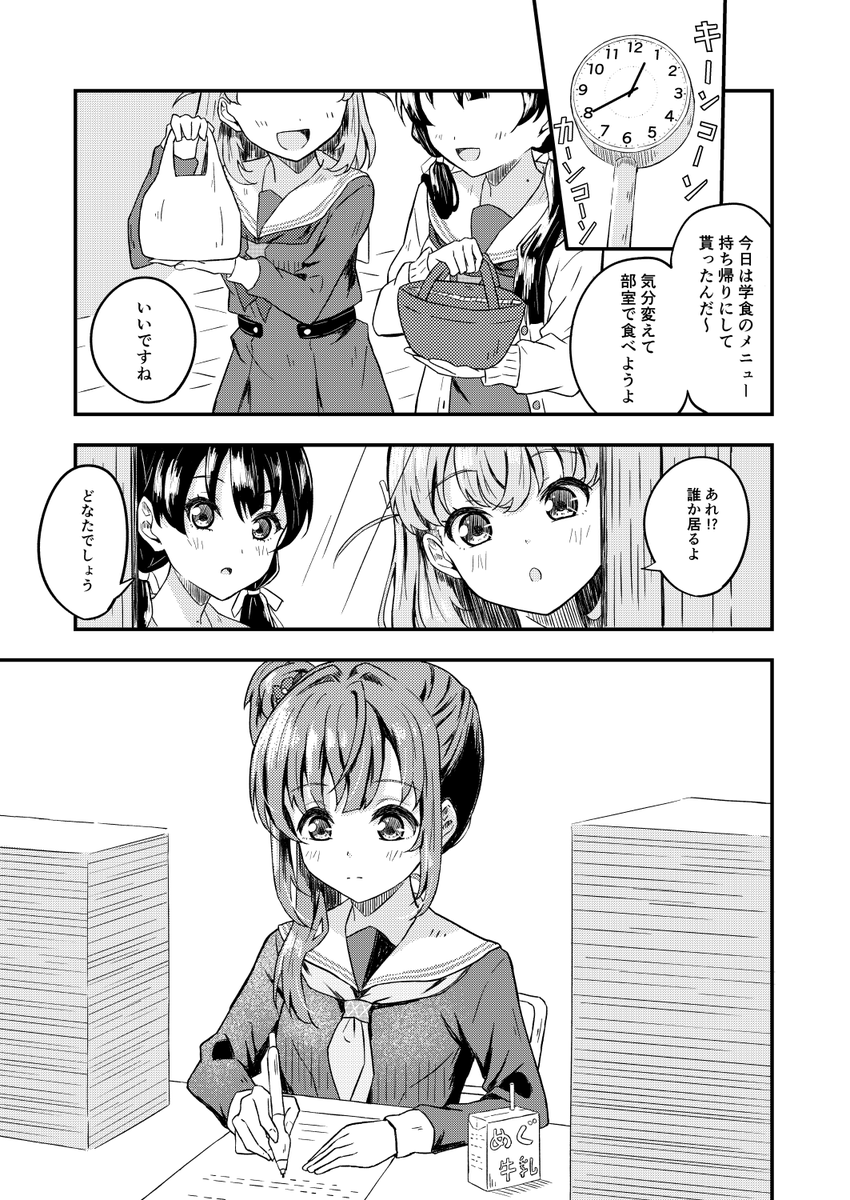 [サンプル①]  
3/31僕ラブ41  蓮ノ空84 田舎配信で頒布予定の 
「サクランチ」の詳細になります。

B5/20P/モノクロ 600円    

ある日の昼休憩、部室でお弁当を食べようとしていた花帆とさやか。
そこには忙しそうな梢の姿が…

委託→https://t.co/UkVN01F0qT

 #僕ラブ 