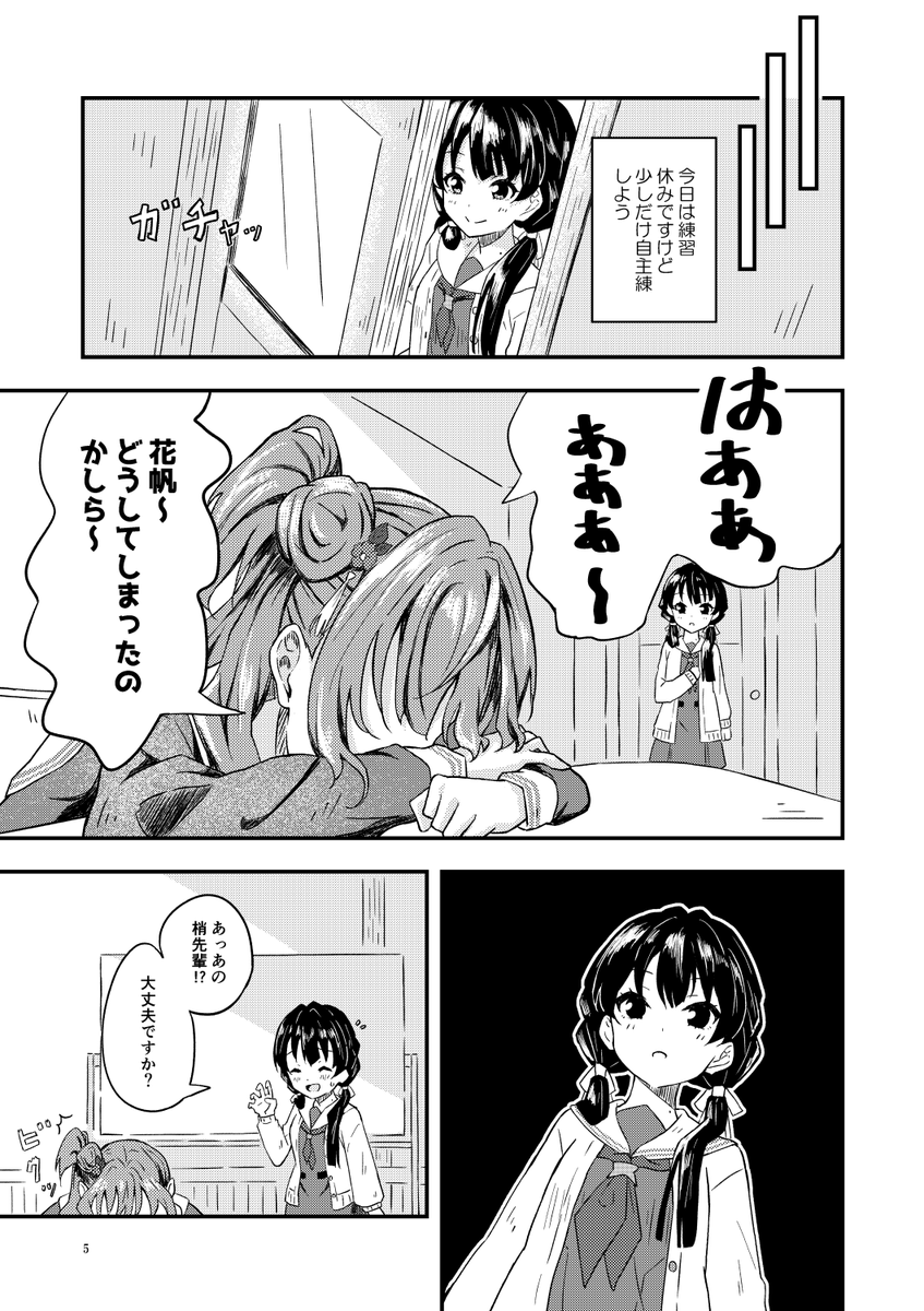 [サンプル①]  
3/31僕ラブ41  蓮ノ空84 田舎配信で頒布予定の 
「サクランチ」の詳細になります。

B5/20P/モノクロ 600円    

ある日の昼休憩、部室でお弁当を食べようとしていた花帆とさやか。
そこには忙しそうな梢の姿が…

委託→https://t.co/UkVN01F0qT

 #僕ラブ 