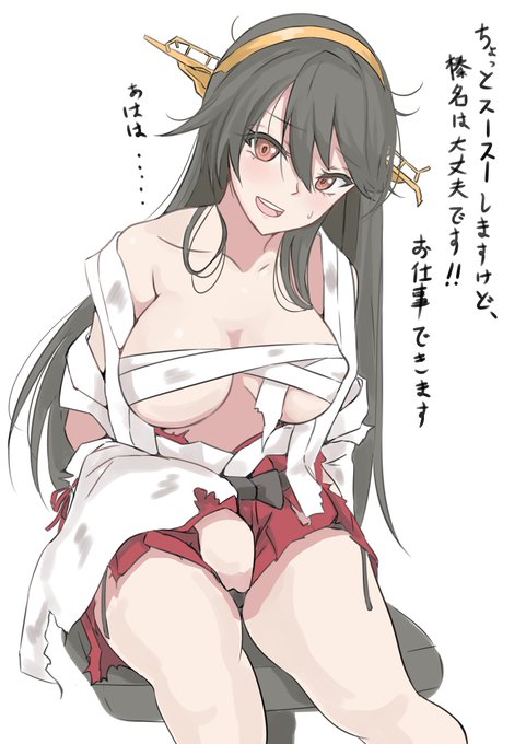 #これを見たやつは座っている画像をあげろ 

中破したままの嫁艦を秘書艦にするってこういう事だぞ 