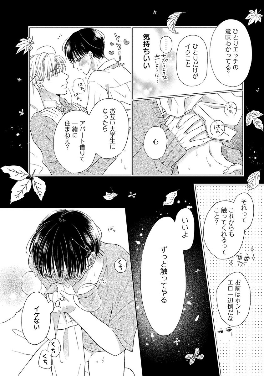 桜の頃に開花した愛を知らない受けの初恋🌸🕯️🐈⬛
#心くんは愛とかいらない
#商業BL #創作BL
