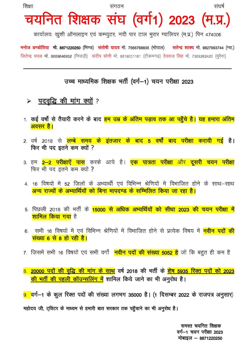 SATENDRA3744's tweet photo. कल गुना में माननीय मुख्यमंत्री मोहन यादव जी से मुलाकात की और वर्ग 1 शिक्षक भर्ती 2023 में पदवृद्धि की मांग के संबंध में ज्ञापन दिया और अनुरोध किया है कि 2-2 exam qualify करने के बाद भी हम चयन सूची से बाहर हैं 

#मप्र_वर्ग1_शिक्षक_2023_पद_बढ़ाओ  #मप्र_वर्ग1_शिक्षक_2023_पद_बढ़ाओ https://t.co/aolGIFG8q6