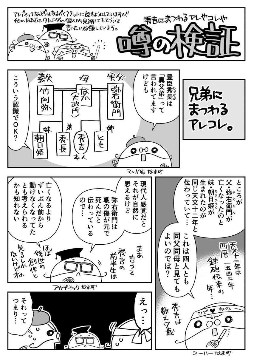 まぁ、この同人誌はもう完売しちゃってるのですが、再来年に向けて再編集・再版も考えております。
自分が3匹に割れて殴り合う、噂の検証シリーズはもう少し足したい。