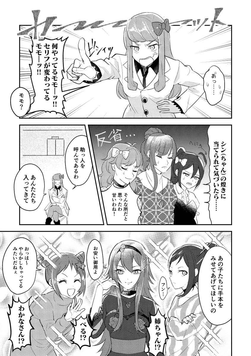 キンプリの漫画再掲祭り3日目 ガールズとも会話してほしいね 