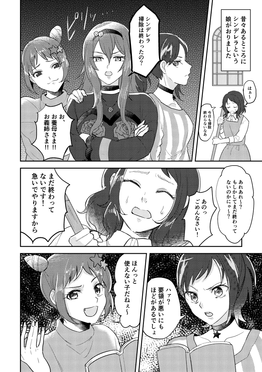 キンプリの漫画再掲祭り3日目 ガールズとも会話してほしいね 