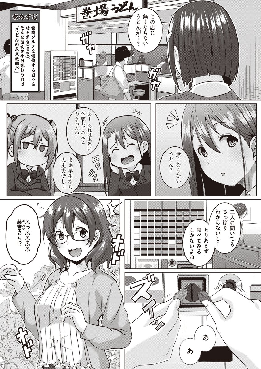 👯お仕事情報👯♀️
本日3/27発売のCOMIC ExEにバリよか飯!第4話掲載されてます! 今回のテーマは『無くならないうどん』
よろしくお願いします!
各種通販は下記公式サイトから!
https://t.co/aWrBUfRVgY
単話配信も随時追加中!
https://t.co/eCA3ebaN2W