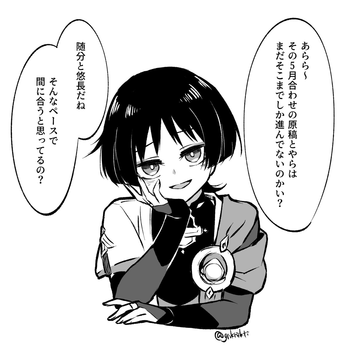 自戒 