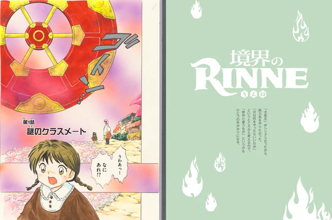 ■━━━━━━━━━━━□ ┃ 高橋留美子原画集のお話┃□━━━━━━━━━━━■各連載作品の最初のページには高橋留美子の「連載開始時の想い」を載せています。例えば境界のRINNEはこちらーー! 