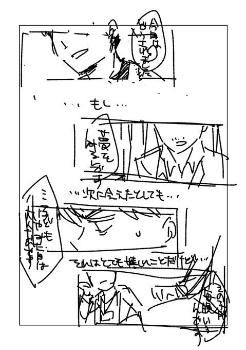 ソボク(SEOBOK)の鑑賞会があったらしいのね🙏一時期アホみたいにハマってほぼ一人で延々と二次創作してました(※通常運転)pixivに書きかけで投げてある小説の漫画版のネームはこんな感じです。これああいうラストを迎えた話のお約束の転生モノなんですが、ソボクだけが記憶が蘇らないで続 