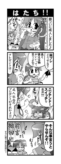 【毎日オタク父さんの日常】第339話・はたち!!#漫画が読めるハッシュタグ #otakutosan #誕生日 #祝成人 