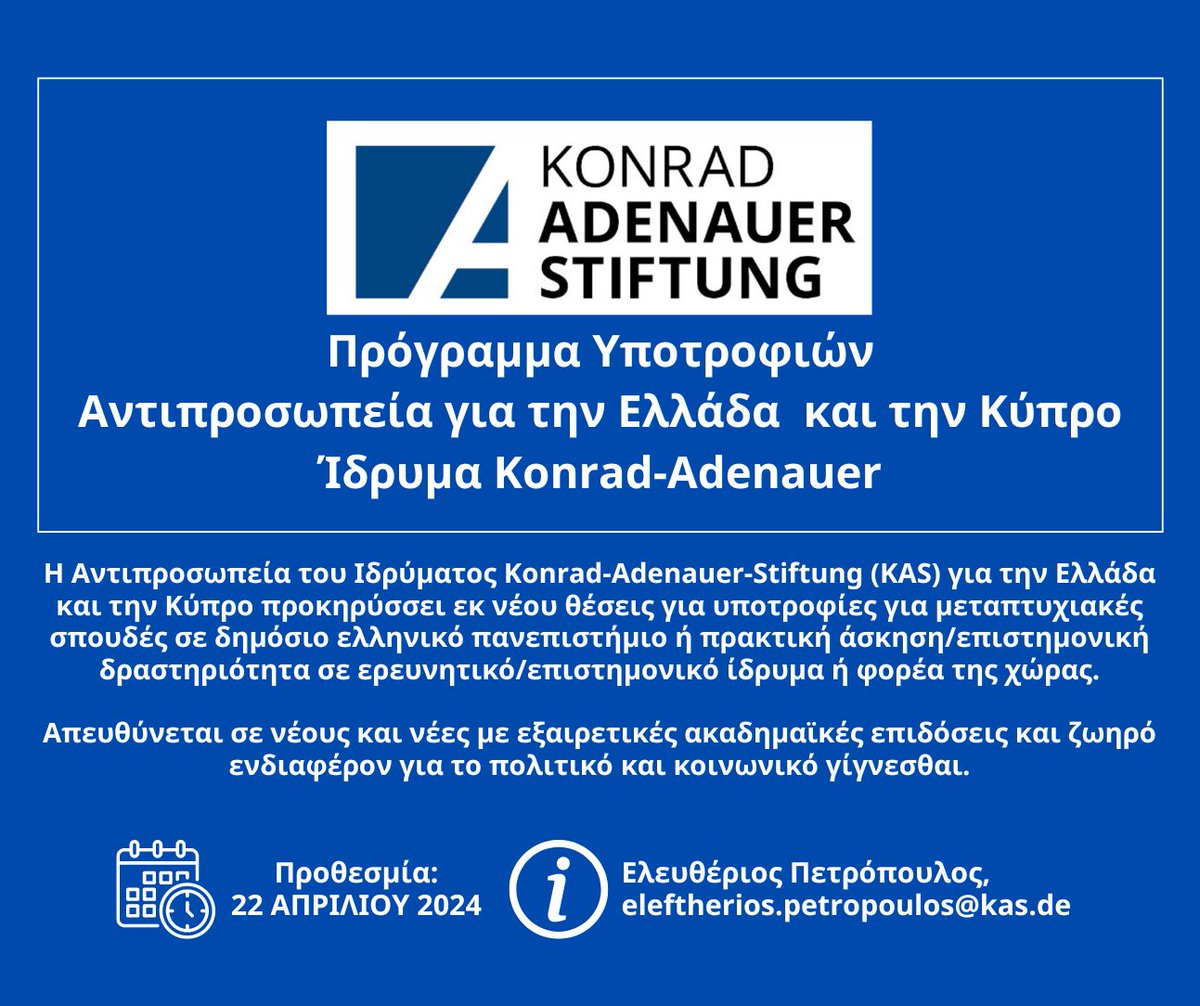 📢 Προκήρυξη υποτροφιών από το Konrad-Adenauer-Stiftung Greece and Cyprus ➡️ Μπορείτε να βρείτε όλες τις σχετικές πληροφορίες (προκήρυξη, οδηγίες, αίτηση) στο παρακάτω λινκ: bit.ly/3PErmLN