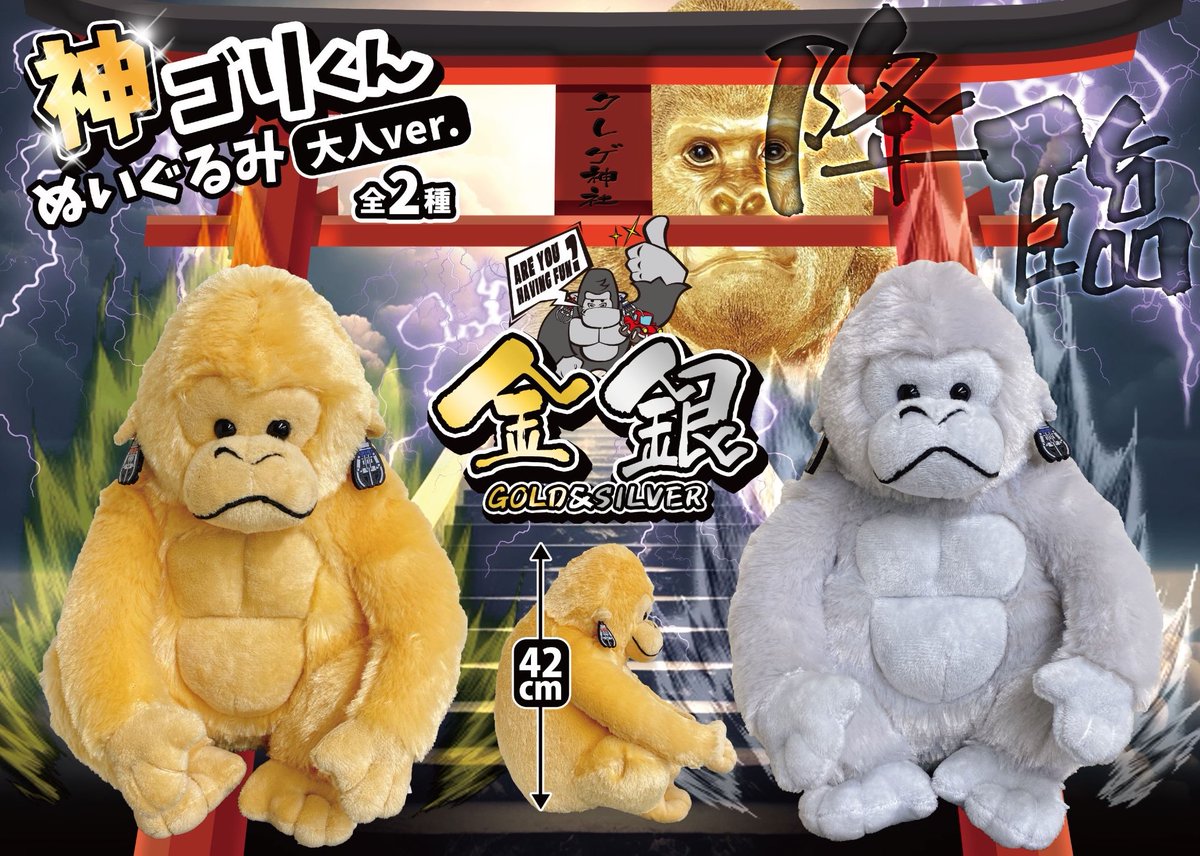 よねやんさんのよねゴリくん！入荷します！新潟でよねやん景品取り扱う