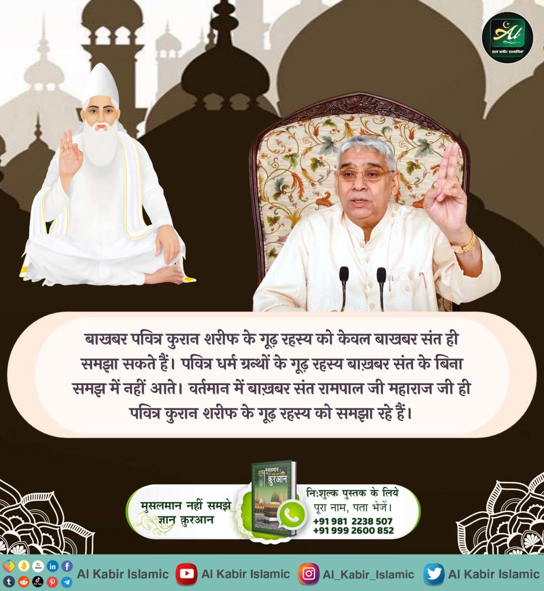 #इस्लाम_की_अनसुलझी_पहेली In the Holy book Fazal-E-Amal, it is mentioned that Allah is Kabir. He only is the Supreme Power, The Almighty, Who is above all. He is the complete God. Baakhabar Sant Rampal Ji