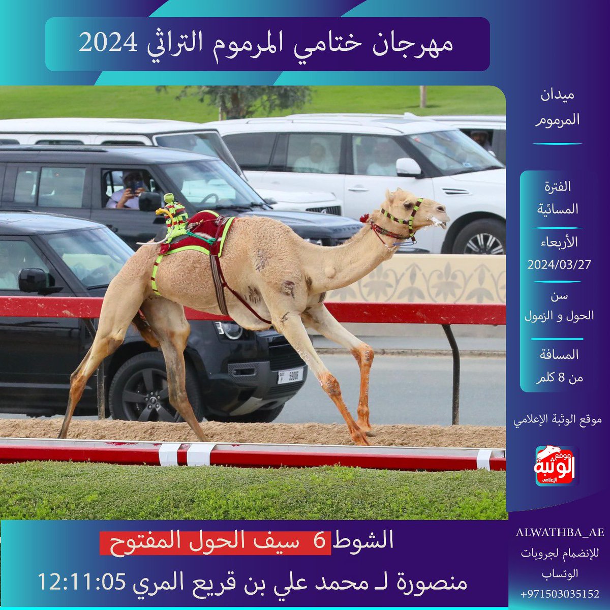 v_jhkk's tweet photo. اهنئ وابارك لـ مالك الهجن محمد بن علي بن قريع المري حصول منصوره على سيف ختام مهرجان المرموم التراثي 2024 في دبي ⚔️

#دبي #المرموم #رايد_الضيوفي #مهرجان_المرموم #بن_قريع #ال_مره #السيف_الذهبي https://t.co/96zLdtD4Mq