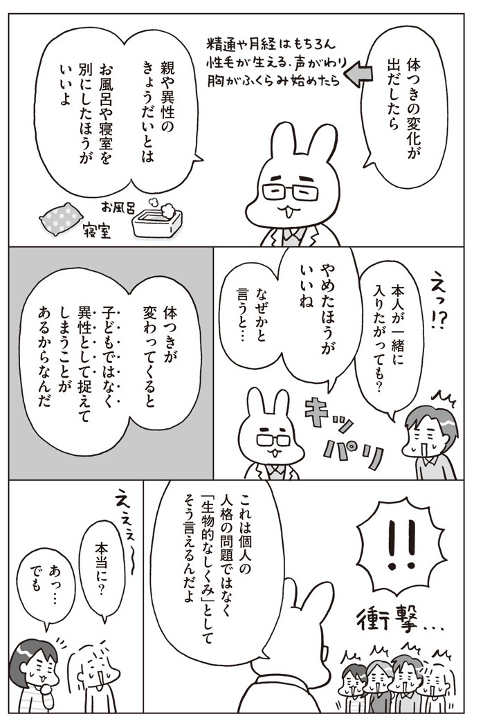 異性の子どもと「一緒にお風呂」はいつまで?
(1/3)
#漫画が読めるハッシュタグ 