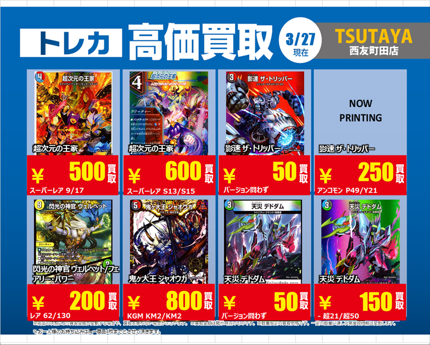デュエマ/驚愕買取リスト更新(その③)】 ⚠️こちらの買取価格は4/2(火