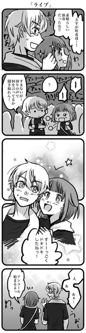 遅刻&時間オーバーで失礼します。
お題「ライブ」お借りしました。
@tkem_60min
 #司えむ版深夜のお絵描き文字書き一本勝負 