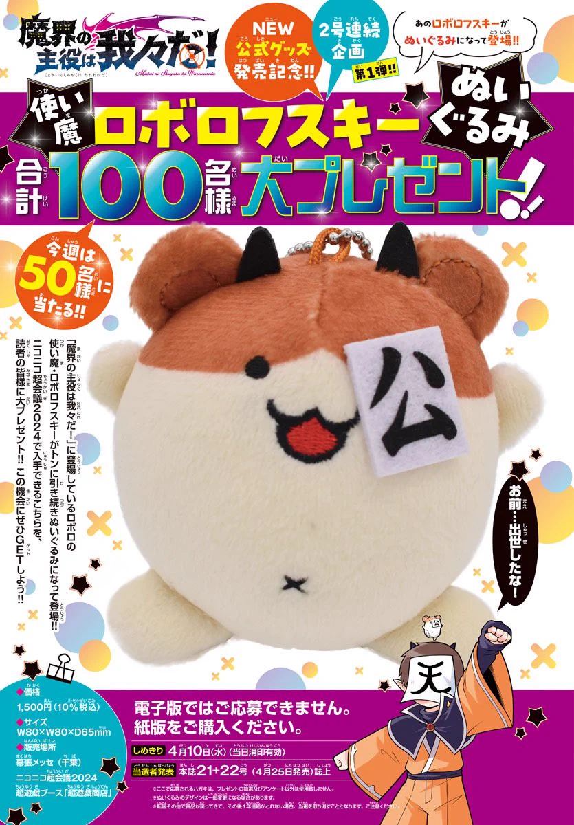 魔入りました！ 入間くん【公式】 on X: 