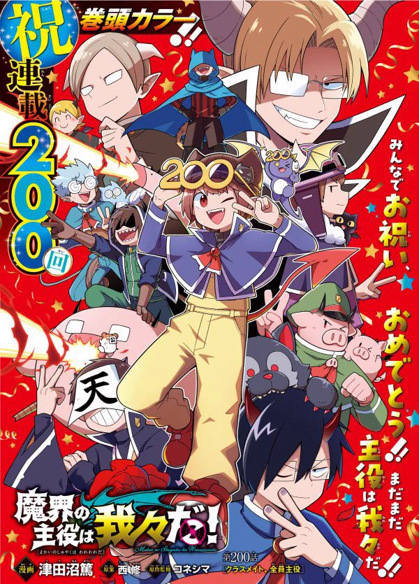 kazuページ 魔界の主役は我々だ！ 魔主役 まとめ売り 新品 / 魔界の