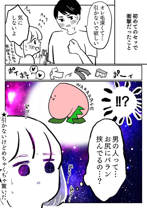 初めてのセッで衝撃だったこと② 