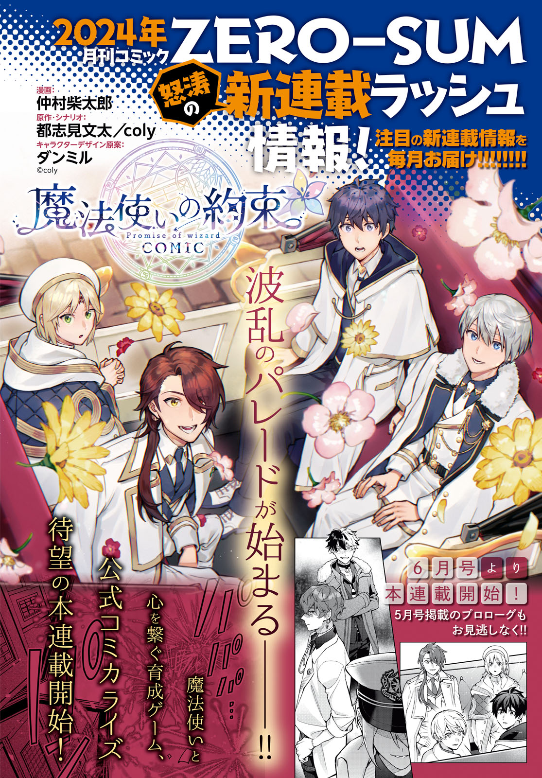 最安値⭐︎ 魔法使いの約束 COMIC ゼロサム 当選品 B3ポスター Amazon.co.jp: 魔法使いの約束 COMIC 1巻 (ZERO-SUMコミックス