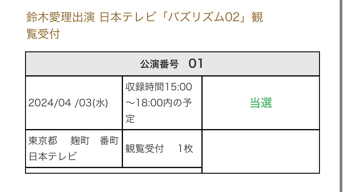 こちらも当たりました🫶🏻

イベント全落だからこれくらい当たってもいいよね🥹？？？
即休み申請してきた！！！！！
