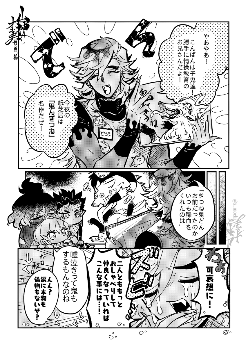 鬼の目にも涙 /全3頁 