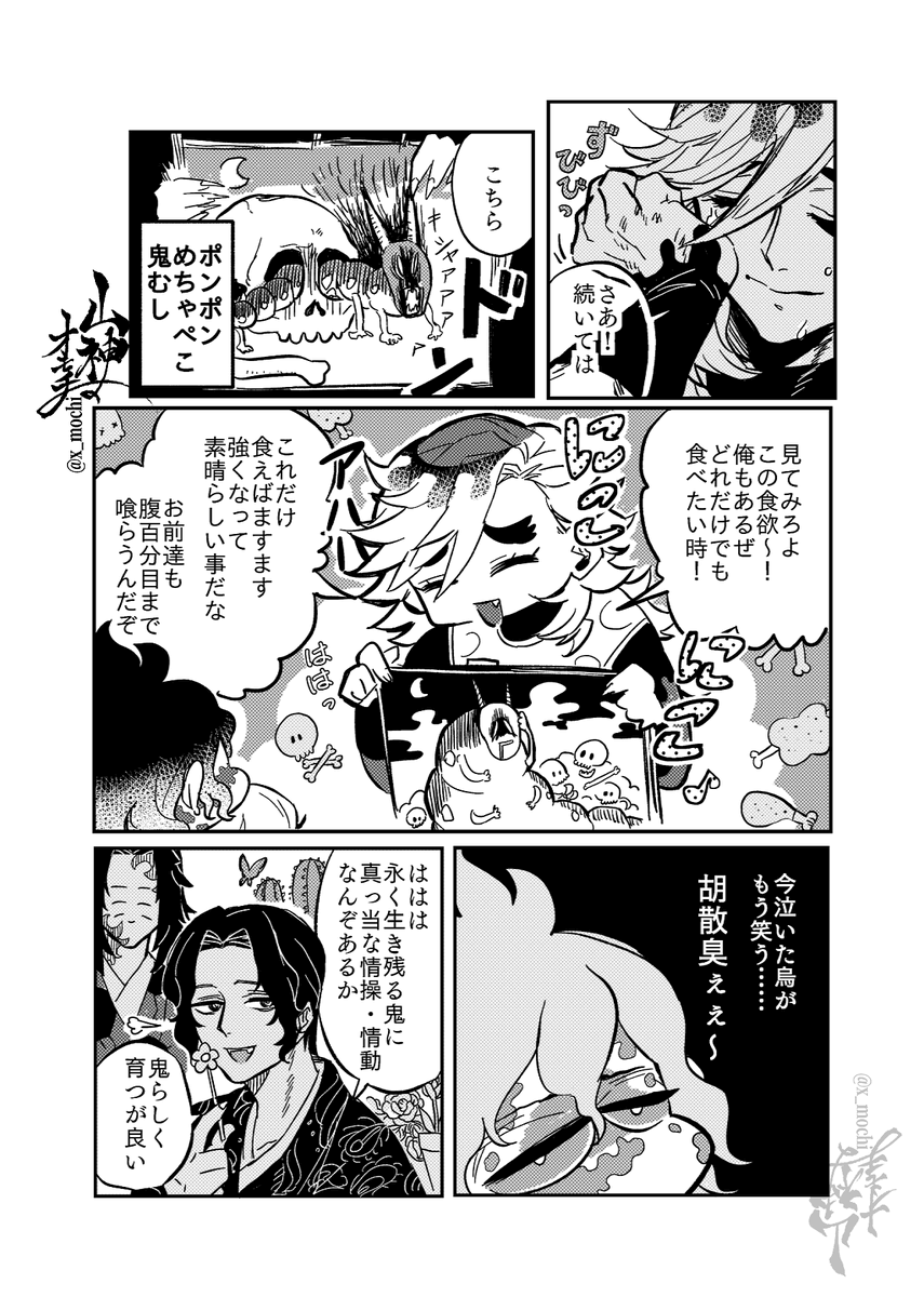 鬼の目にも涙 /全3頁 