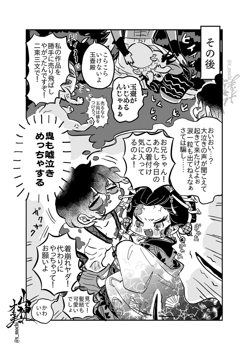 鬼の目にも涙 /全3頁 