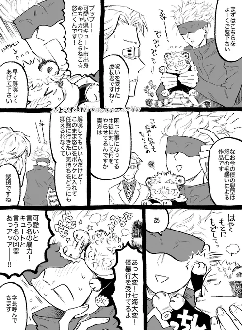 【五悠】とっても優しい73と下心しかない❺(先日の漫画にオマケを付けての再投稿です) 