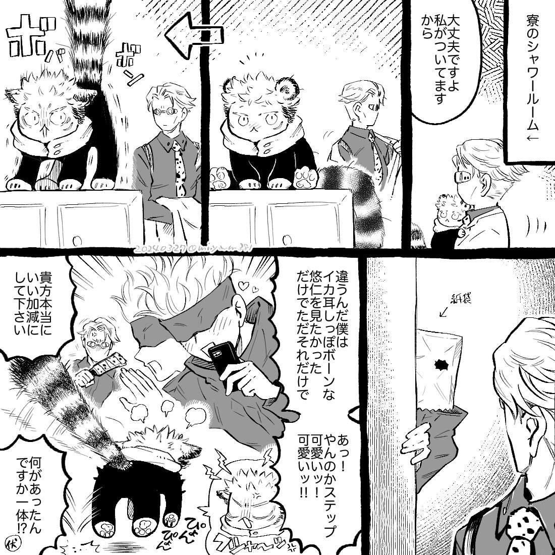 【五悠】🐾🐯🐾
とっても優しい73と下心しかない❺
(先日の漫画にオマケを付けての再投稿です) 