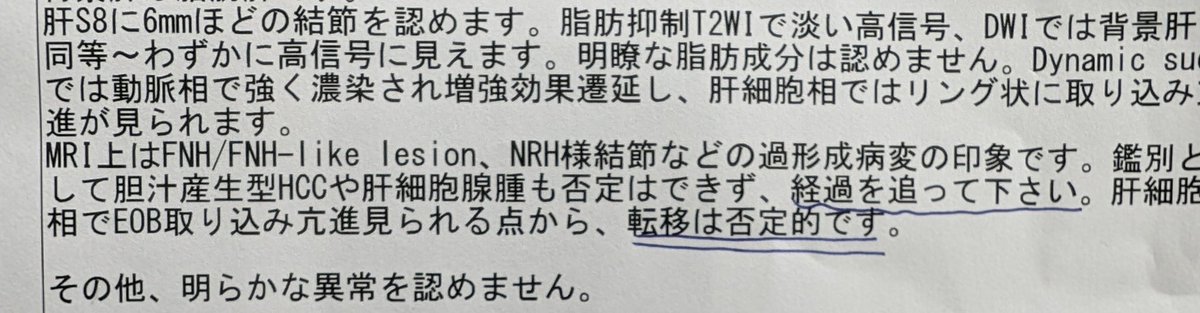 fuchi55555's tweet photo. マッチング決まりましたね。KVK前なのにログイン全くできずすみません💦

3/11に肝臓に腫瘍が見つかる。転移の可能性高。

調べると悪い内容ばかり出てきて鬱、不眠発症。

3/25。MRIで再検査、肝限局性結節性過形成という希少良性腫瘍と診断で九死に一生を得る？

今回で最後ですがゆるくやります😅 https://t.co/3FFQ1FakGh