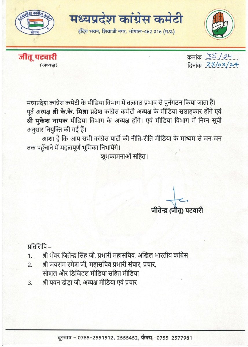 INCMP's tweet photo. मध्यप्रदेश कांग्रेस के मीडिया विभाग के अध्यक्ष श्री केके मिश्रा को पदमुक्त कर श्री मुकेश नायक को मीडिया विभाग का नया अध्यक्ष नियुक्त किया गया है।

इसी के साथ मीडिया विभाग में नई नियुक्तियाँ भी की गई हैं।

"हार्दिक बधाई एवं शुभकामनाएं" https://t.co/NVrp4yZX4V