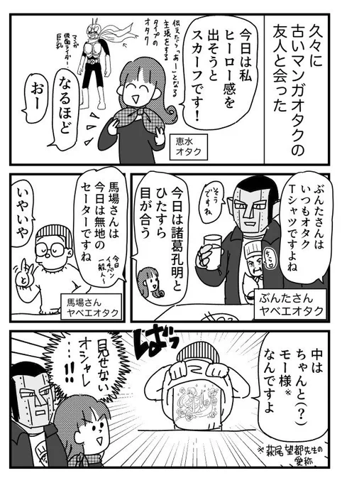 匂わせるオタク
見せるオタク
隠すオタク
【再掲】 