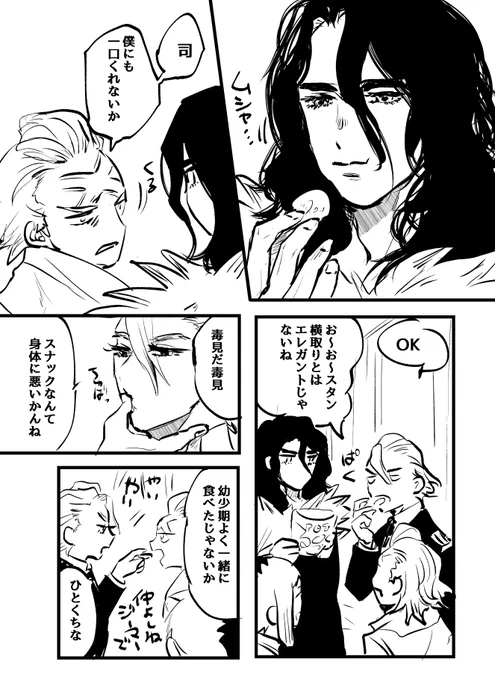 既得権益ポテチ 読み切りネタです 