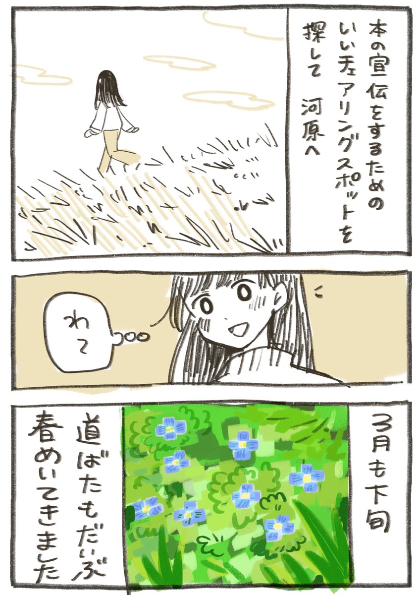 川沿いで出会える植物たちレア度1
(3月、埼玉西部)

#イスに座る人 