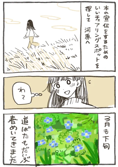 川沿いで出会える植物たちレア度1
(3月、埼玉西部)

#イスに座る人 