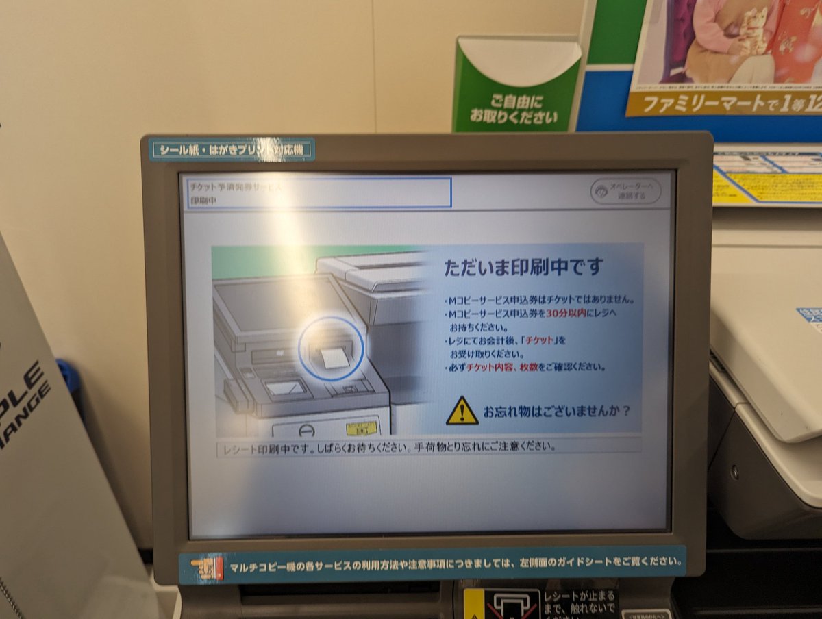 ⑨ただいま印刷中ですと表示されるのでしばらく待つ ⑩Mコピーサービス申込券が印刷される ⑪⑩を持ってレジで支払う ⑫さかいプレミアム商品券が発券される  後は、regionPAYアプリでQRコードを読み取ればチャージ完了です！😆 引換期間は4月7日まで。当選された方は忘れ ...