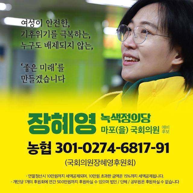 마포구 주민의 특권 : 출근길 늦어서 헐레벌떡 뛰어가는데 홍입 2번 출구에 노란옷이 언뜻언뜻 보이더니(!) 장혜영 의원님이 <a href="/janghyeyeong/">정의당 장혜영</a> 서 계셨다ㅠㅅㅠ  퇴근하며 다시 홍입 같은 장소로 와서 퇴근길 인사를 의원님과 40분 남짓이라도 함께 드릴 수 있었다. 유세를 더 많이 돕지 못해 슬프다ㅠㅠ