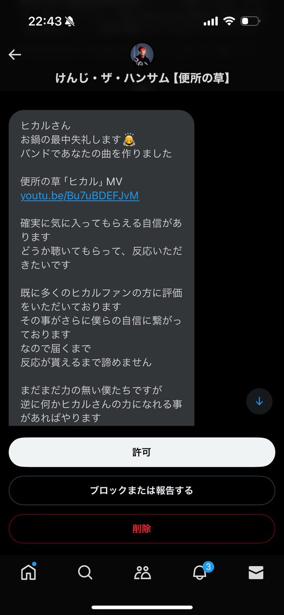 hikaru_casalert's tweet photo. 便所の草って人達がヒカルって名前の曲を出してる
で、そこのメンバーの人がDMでなんか関われたらって言ってきた

残念ながら今君たちが俺のためにできることは何もない

それが現実だ

いや一つあるな
売れて成功してくれ

話はそれからだ https://t.co/Hh7l9R365r