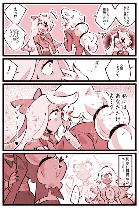 あの2人を見てると胸がときめくのは…………どうしてセラ……………

 #chaggie 