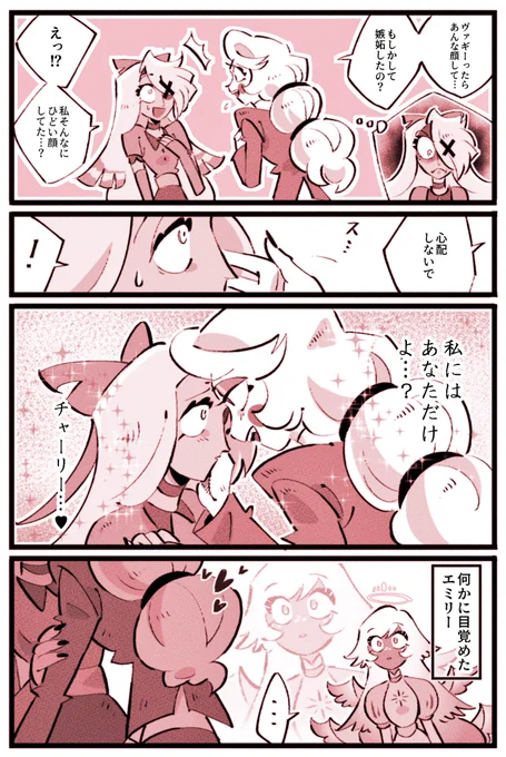 あの2人を見てると胸がときめくのは…………どうしてセラ……………

 #chaggie 