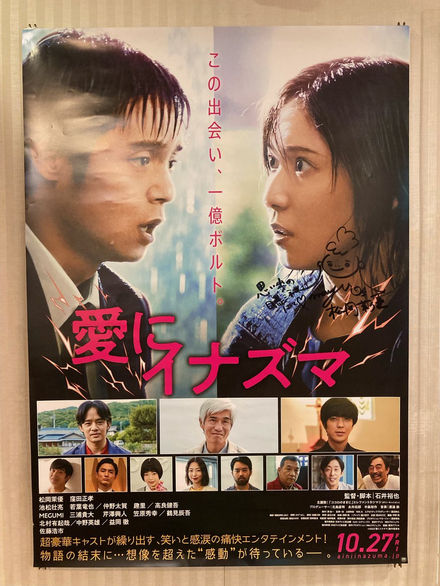 【⚡️イベント終了⚡️】

本日『#愛にイナズマ』より #松岡茉優 さん、#北島直明 プロデューサーにご登壇いただきました✨

長いお付き合いのお二人による掛け合いに、場内には笑い声が溢れていました☺️

ご来場いただきました皆さま、松岡さん、北島さん、本日はありがとうございました🎥

#目黒シネマ