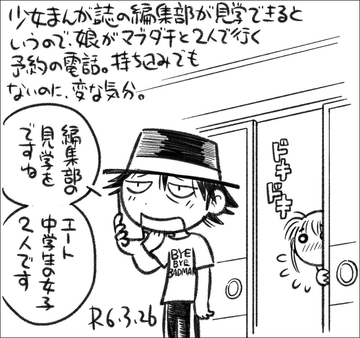 【絵日記0326】なんか毎日見学の予約が入ってるみたいで、スゴい時代ですね。お土産とかくれるらしい。 