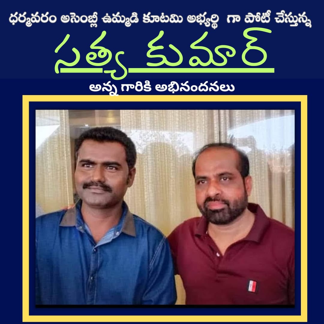BOSS_AP2DELHI's tweet photo. #మీ_వెంటే_మేమంతా_సత్యన్నా https://t.co/yK3qcDmUGH