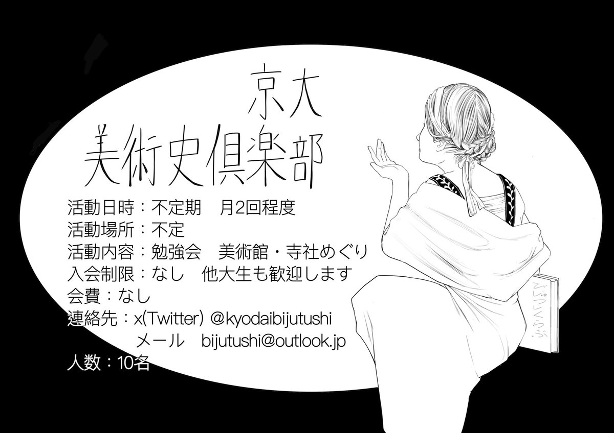 kyodaibijutushi's tweet photo. こんにちは！京大美術史倶楽部です。

当団体は、勉強会や美術館巡りを中心に活動しています。

美術史を勉強したい方でも、作品をゆるく鑑賞したい方でも、美術が好きな方であればどなたでも歓迎いたします！

会費無料、活動は自由参加制ですので、お気軽ご入会ください。 https://t.co/Vw4j2Cz9gj