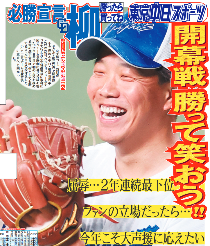 中日・柳裕也投手「自分の成績はどうでもいいですが、とにかく 中日・柳裕也投手「自分の成績はどうでもいいですが、とにかく