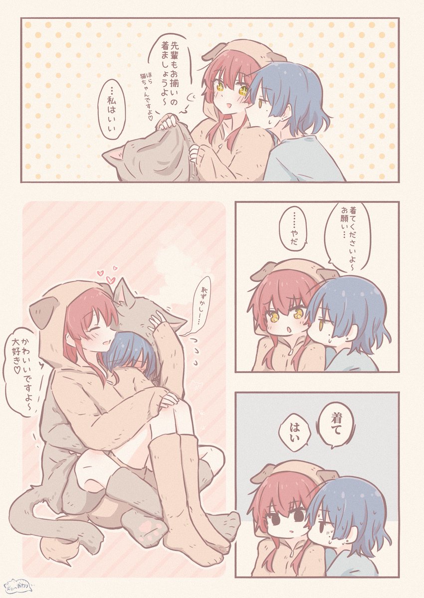 #リョウ先輩 ジェラピケの話🐶🐱
※同棲、変な設定注意(?) 