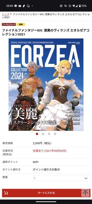 ほぉーやっぱこういうミラプリ本とかあるんねあと課金装備の中に学園モノあるから、過去になんかあったんだろうなと思ったけどなるほど…w#FF14 