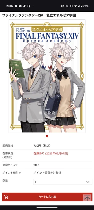 ほぉーやっぱこういうミラプリ本とかあるんねあと課金装備の中に学園モノあるから、過去になんかあったんだろうなと思ったけどなるほど…w#FF14 